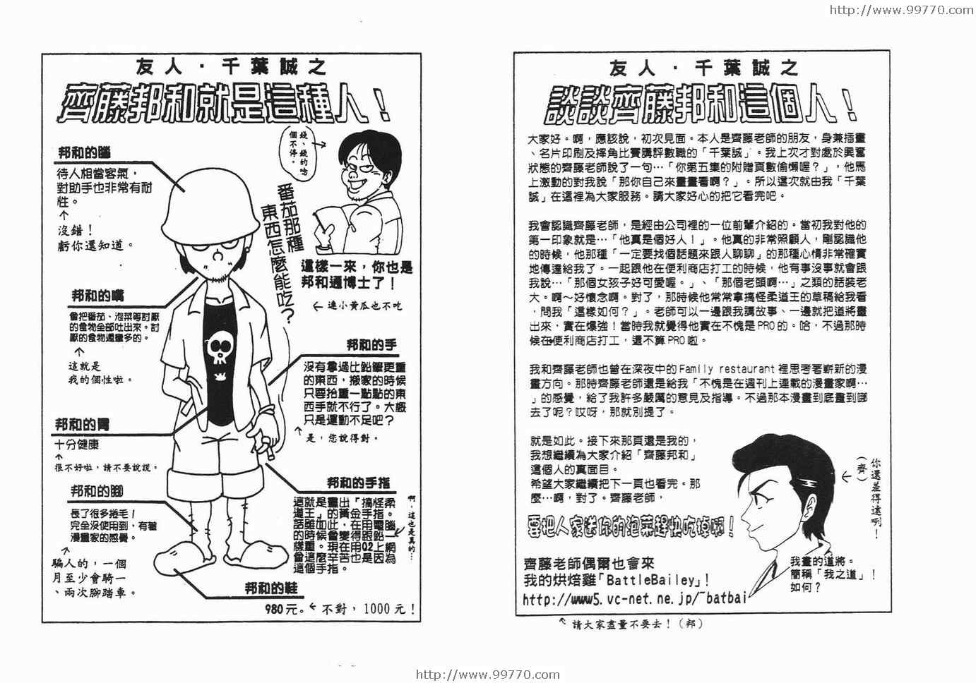 《搞怪柔道王》漫画 06卷