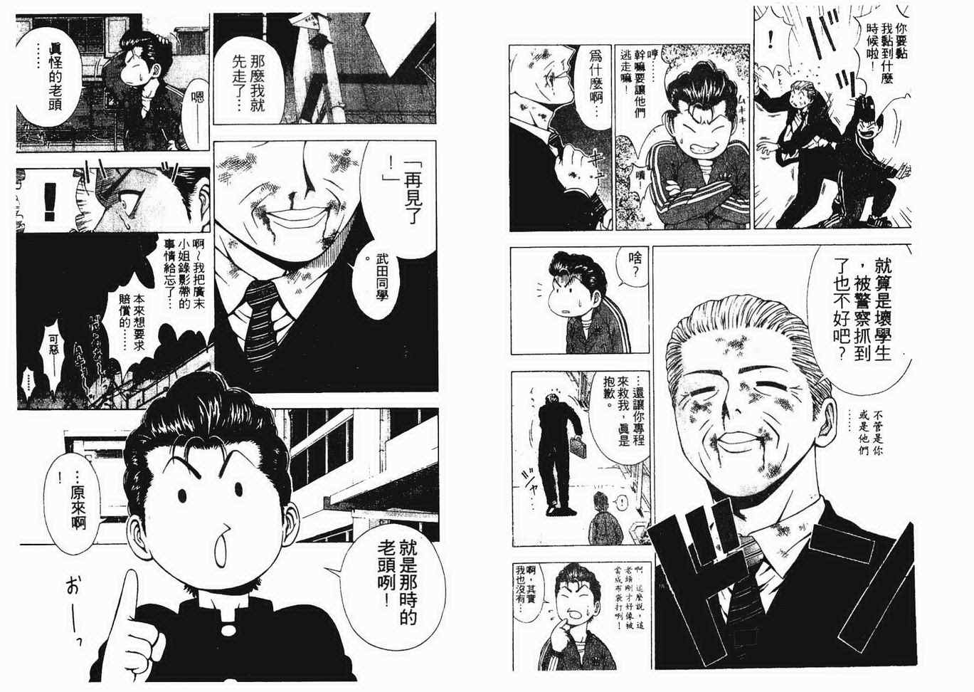 《搞怪柔道王》漫画 01卷