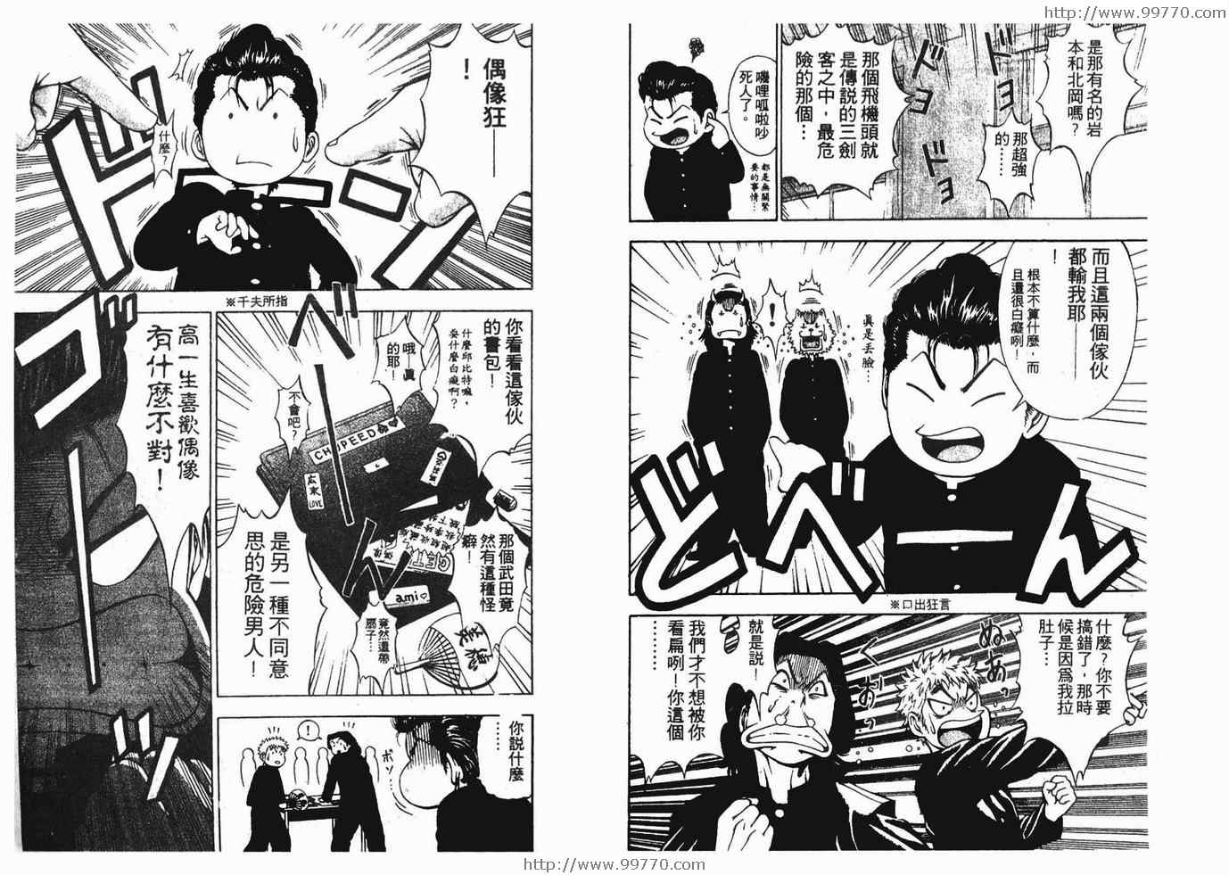 《搞怪柔道王》漫画 01卷