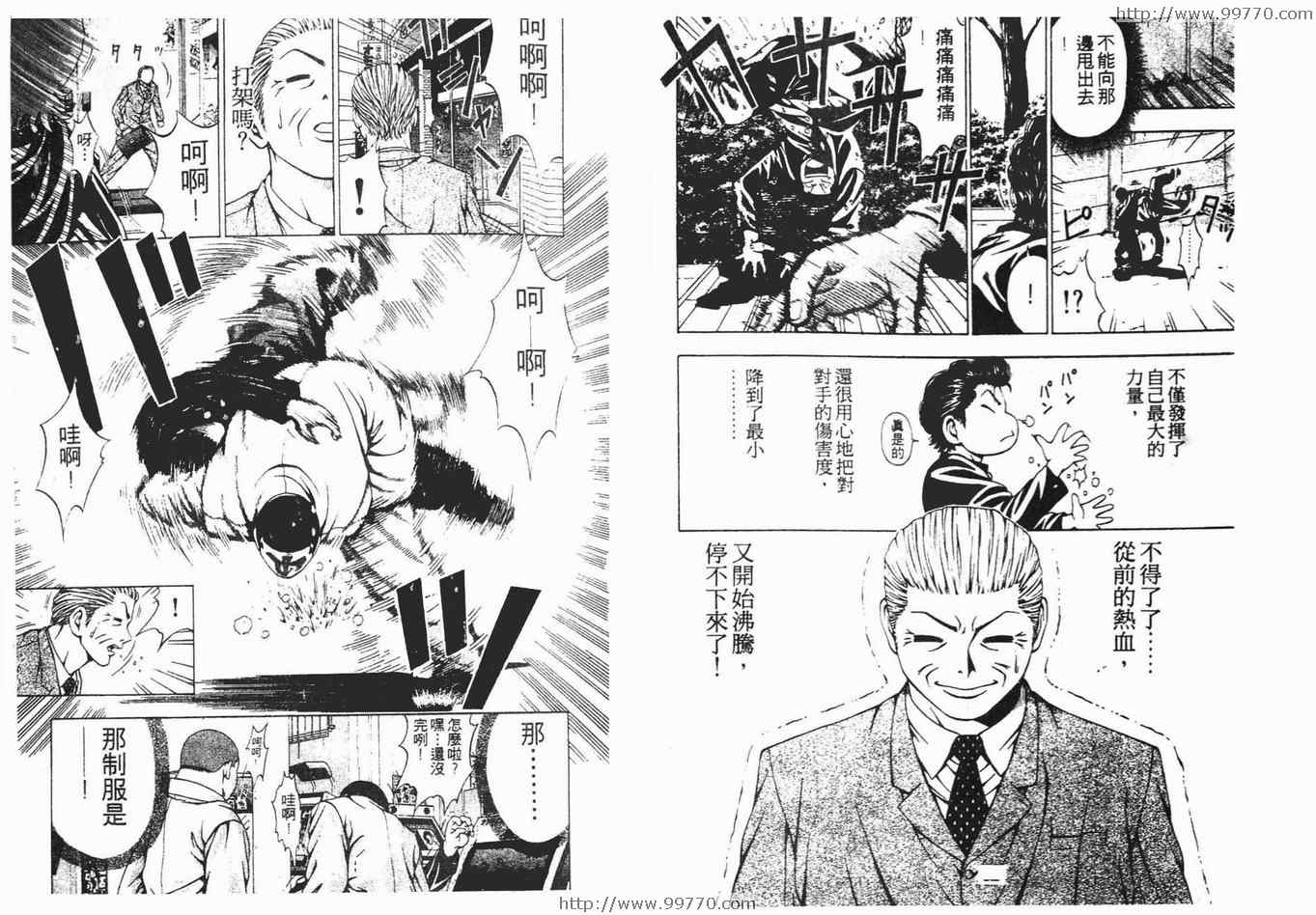 《搞怪柔道王》漫画 01卷