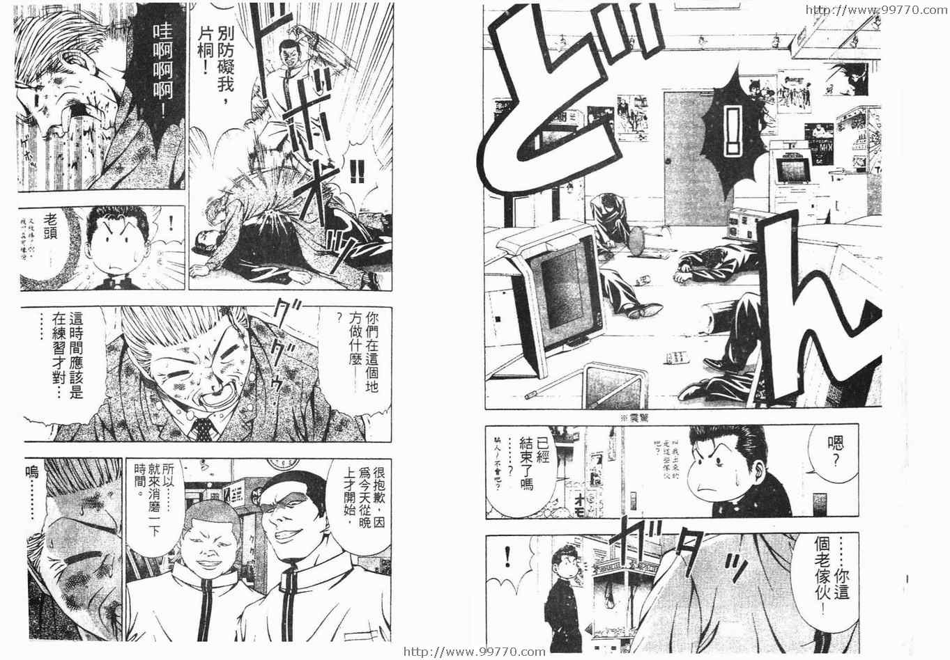 《搞怪柔道王》漫画 01卷