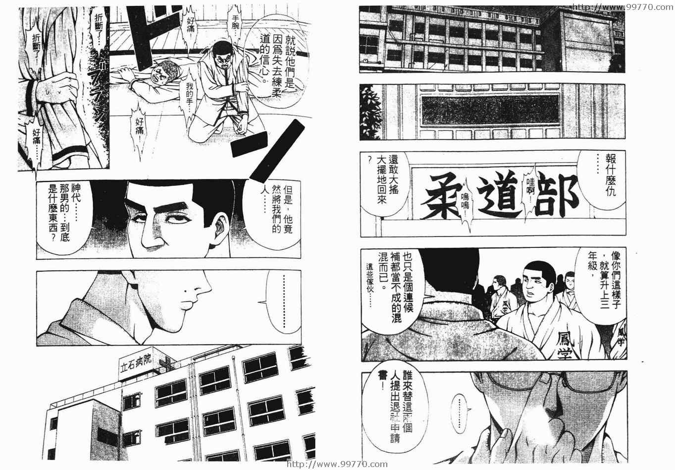 《搞怪柔道王》漫画 01卷