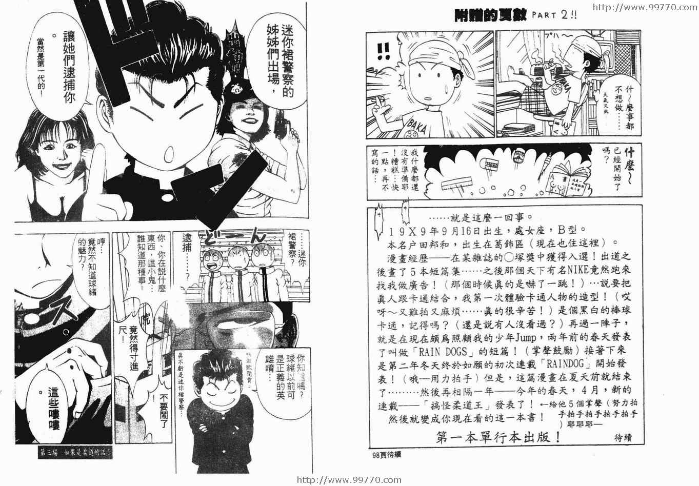 《搞怪柔道王》漫画 01卷