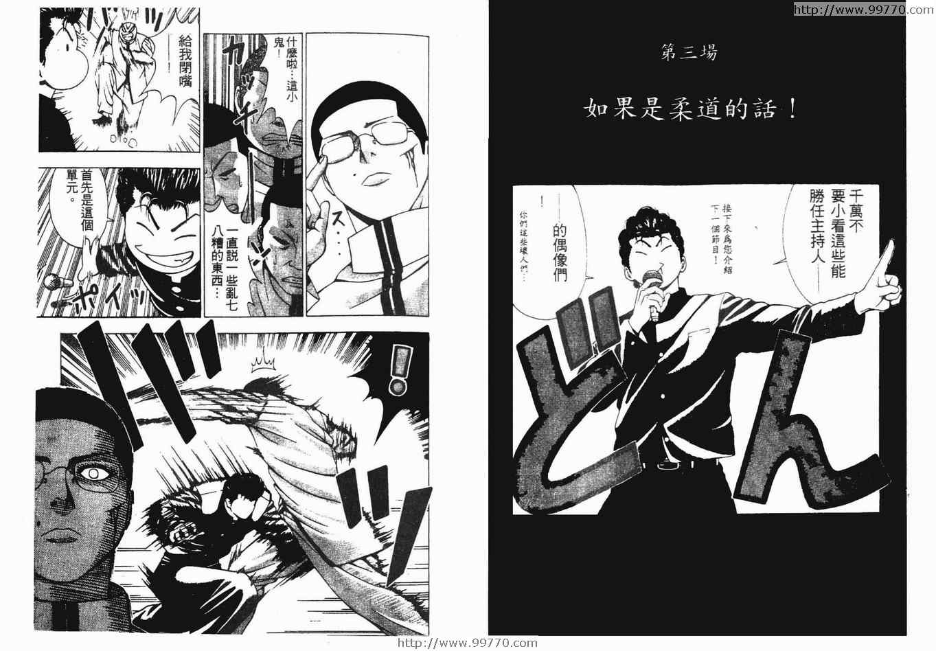 《搞怪柔道王》漫画 01卷