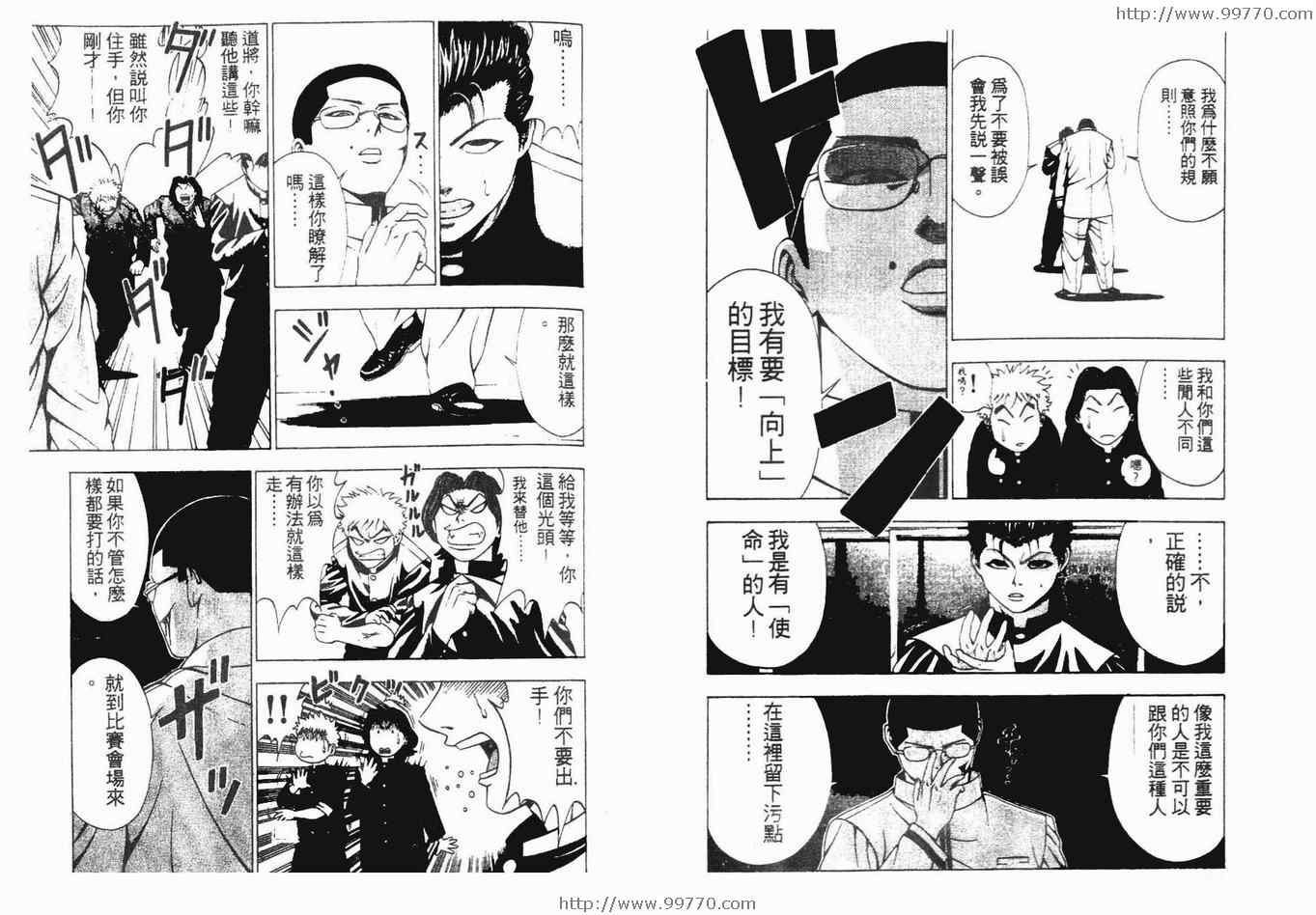 《搞怪柔道王》漫画 01卷