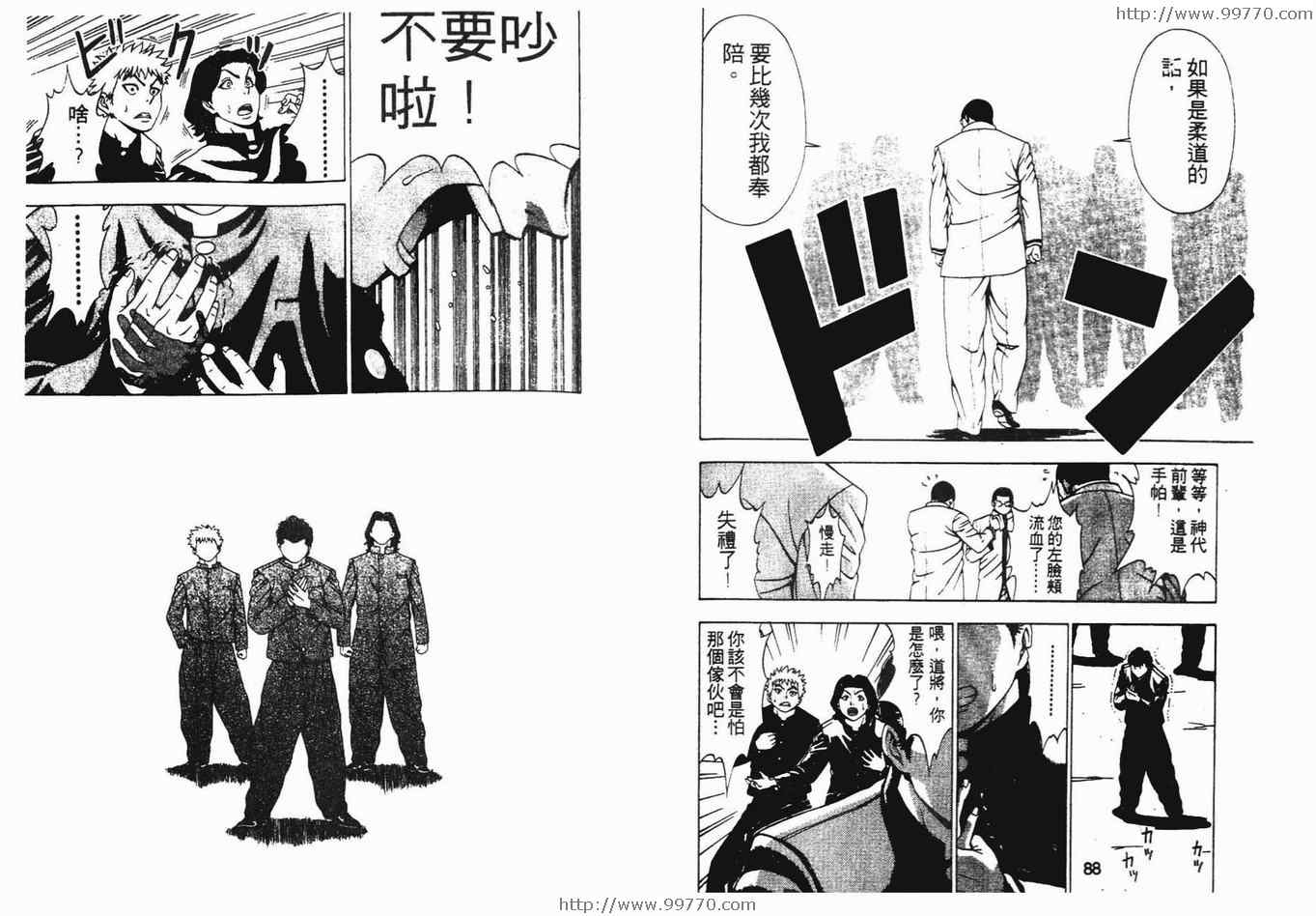 《搞怪柔道王》漫画 01卷