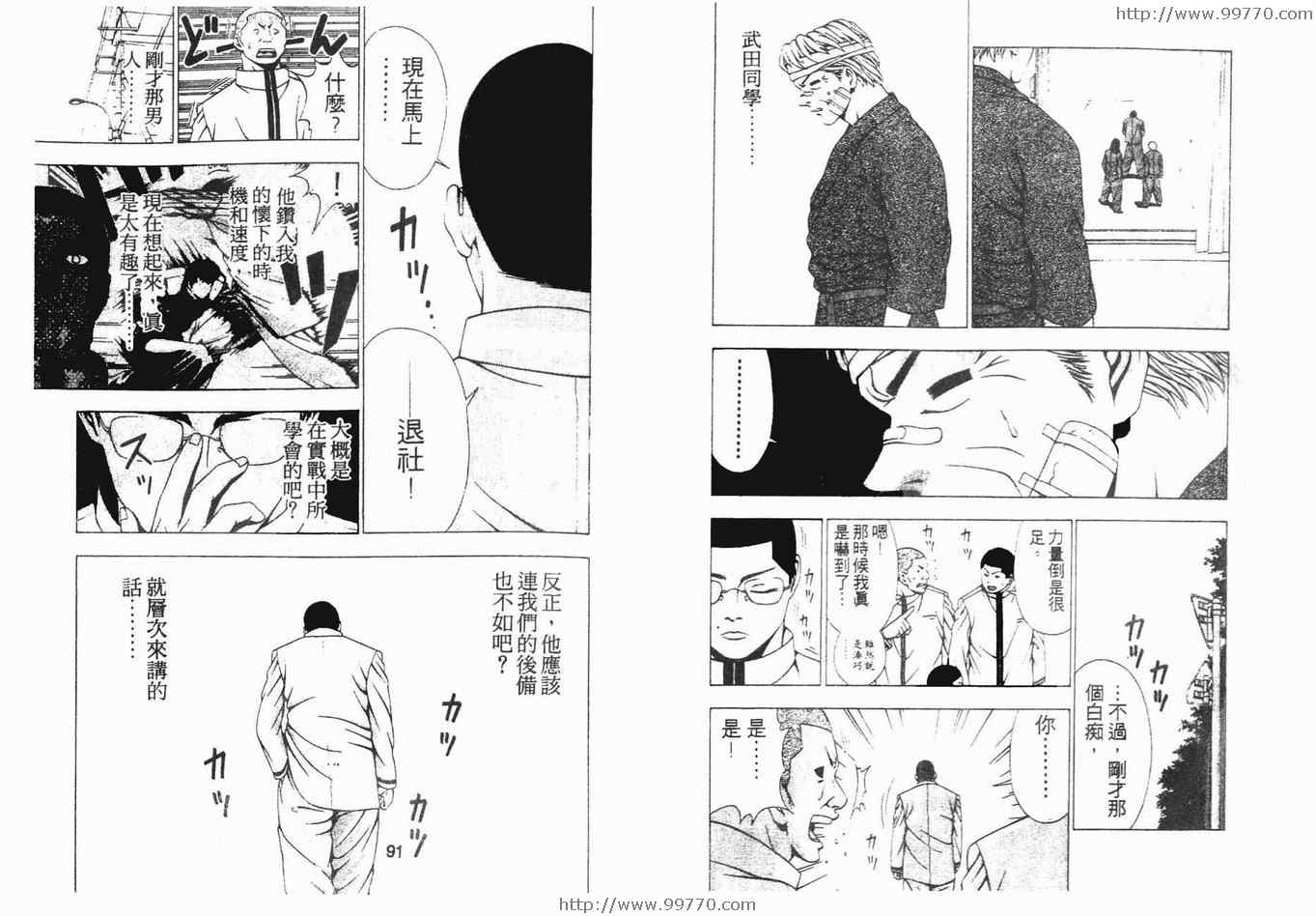 《搞怪柔道王》漫画 01卷