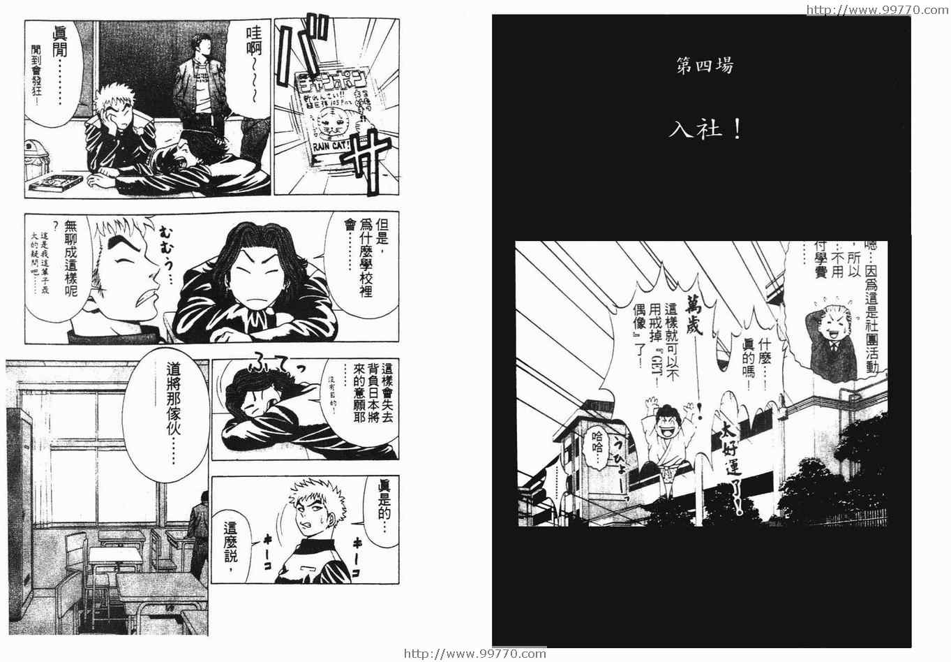 《搞怪柔道王》漫画 01卷