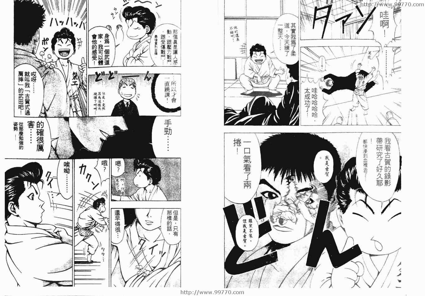 《搞怪柔道王》漫画 01卷