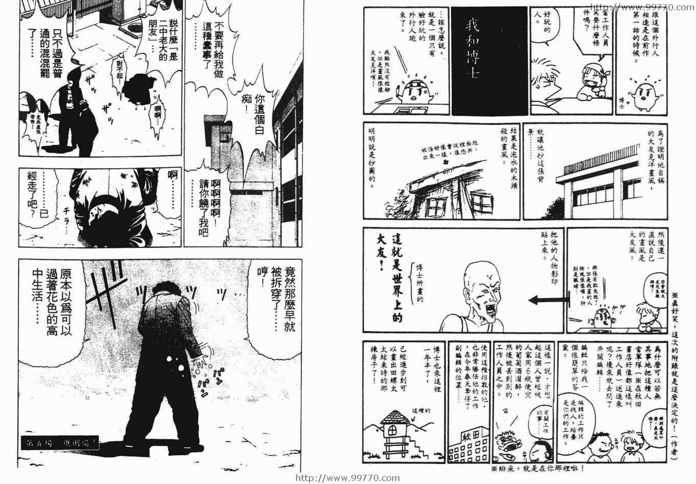 《搞怪柔道王》漫画 01卷