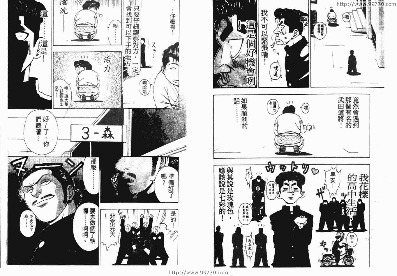 《搞怪柔道王》漫画 01卷