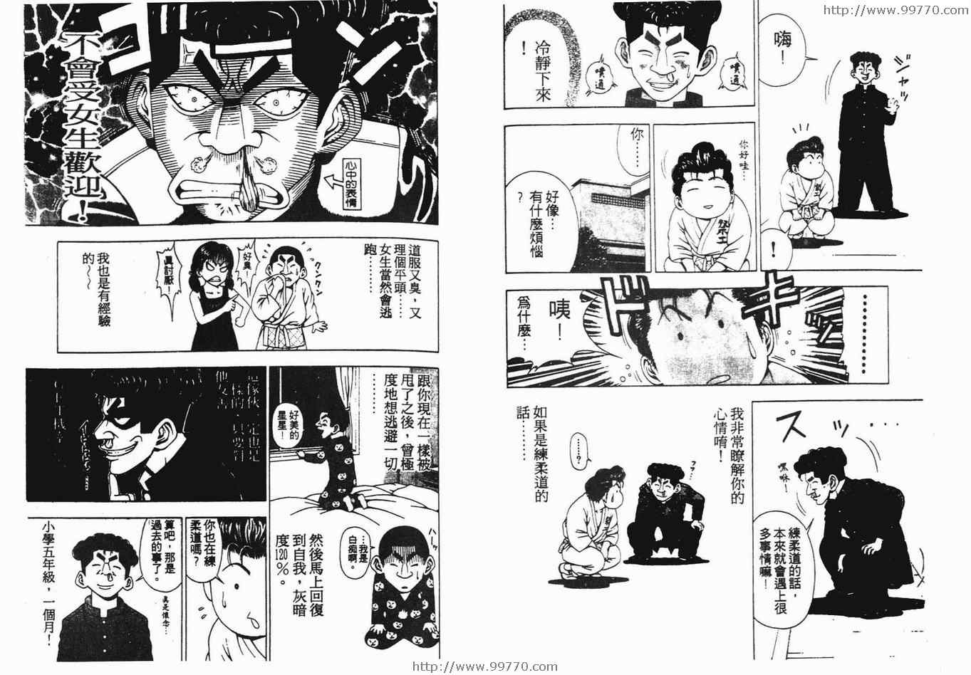 《搞怪柔道王》漫画 01卷