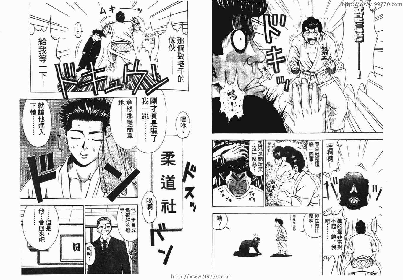 《搞怪柔道王》漫画 01卷