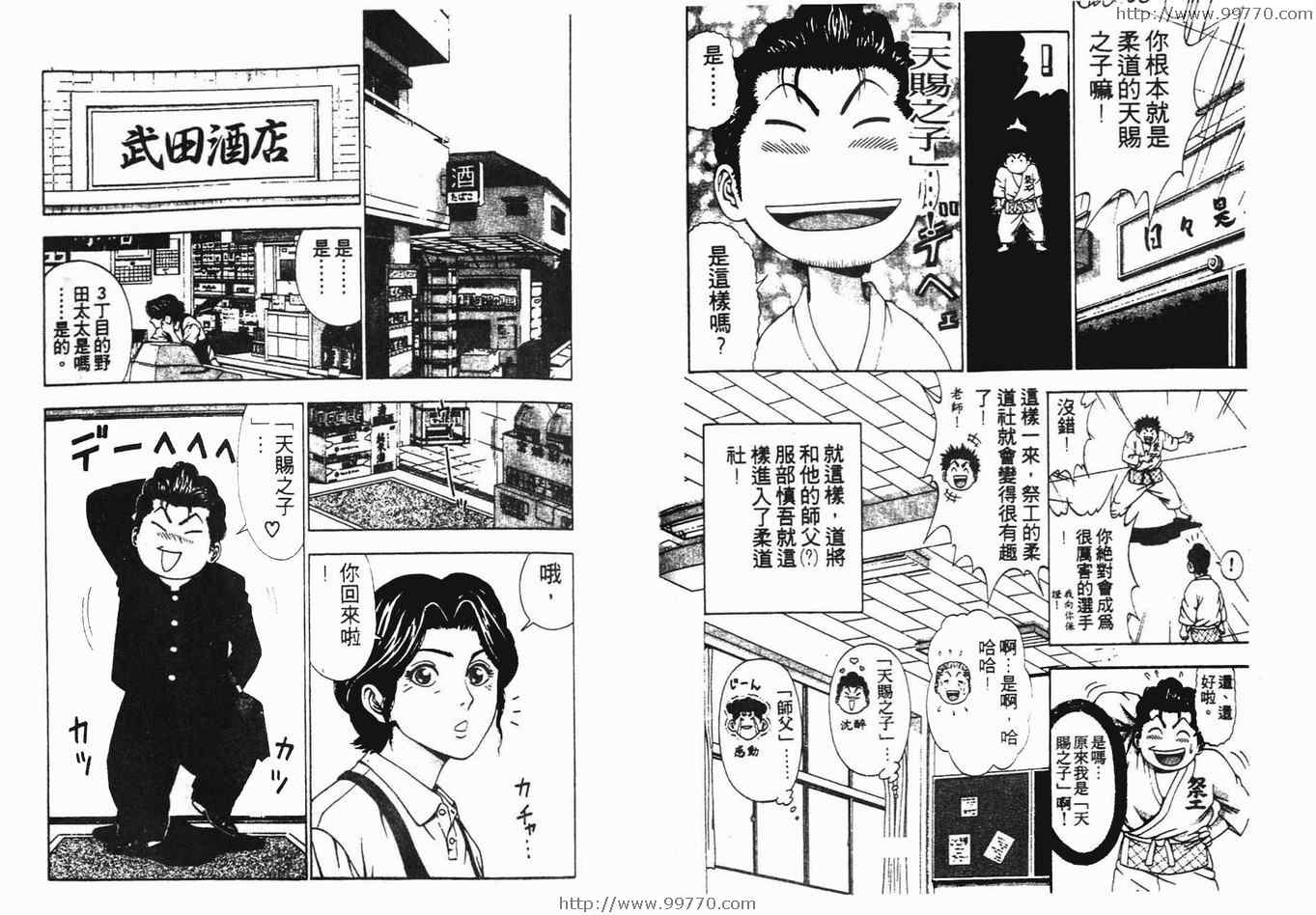 《搞怪柔道王》漫画 01卷