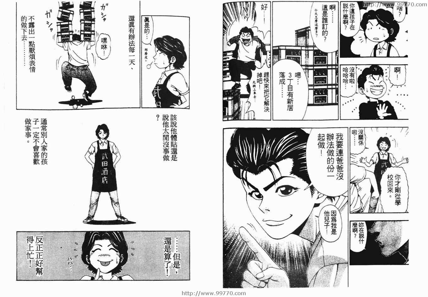 《搞怪柔道王》漫画 01卷