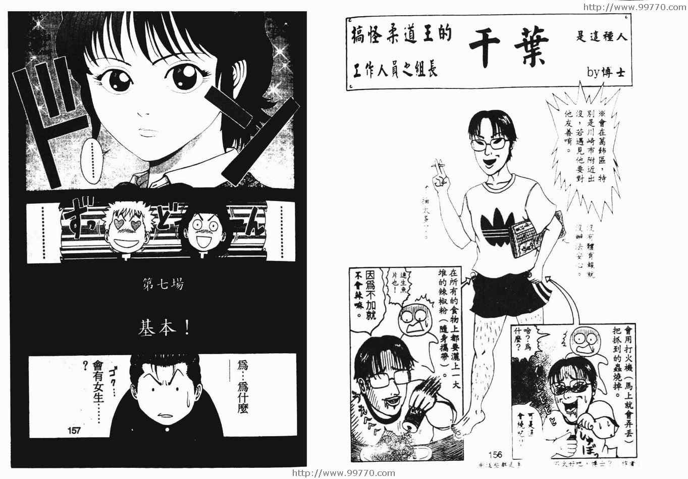 《搞怪柔道王》漫画 01卷