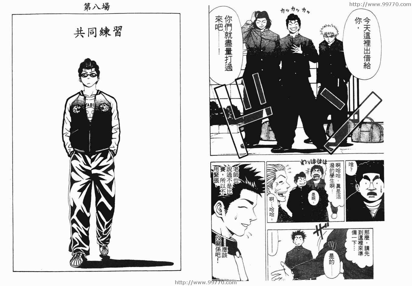 《搞怪柔道王》漫画 01卷