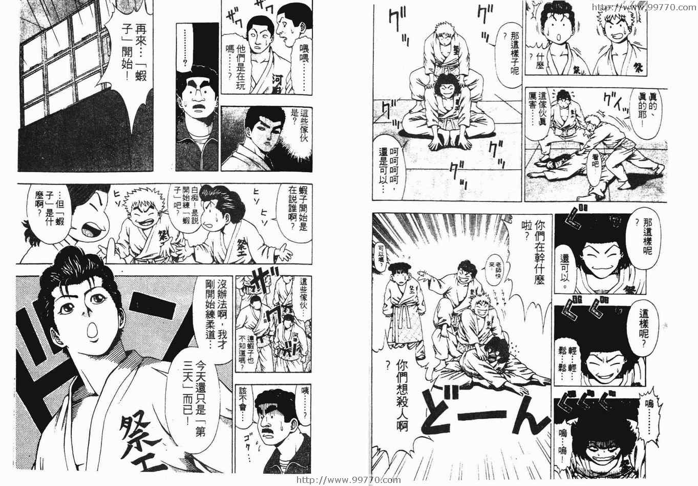 《搞怪柔道王》漫画 01卷