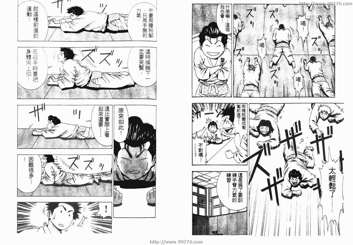 《搞怪柔道王》漫画 01卷