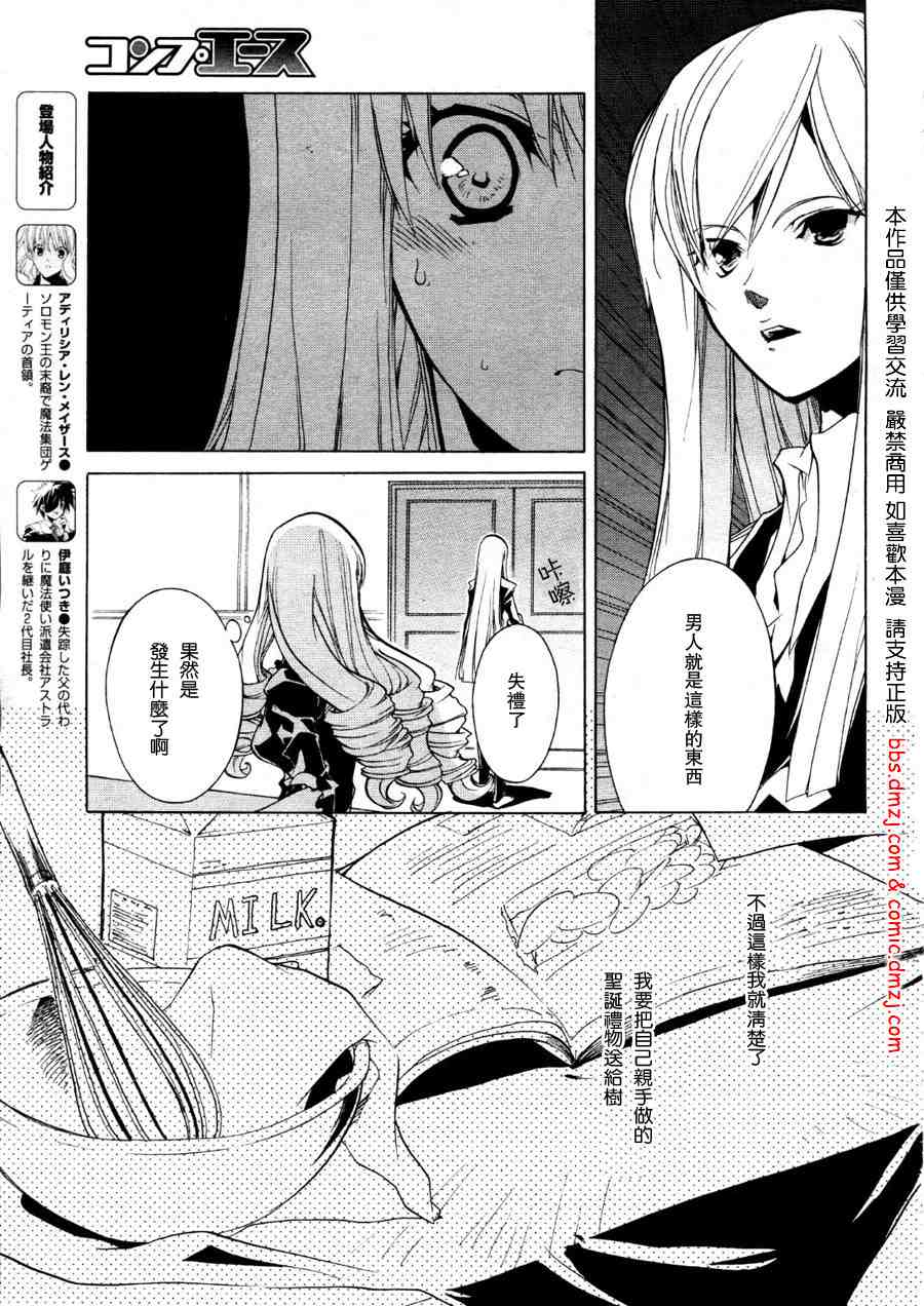 《魔法使派遣会社》漫画 魔法使借贷008集