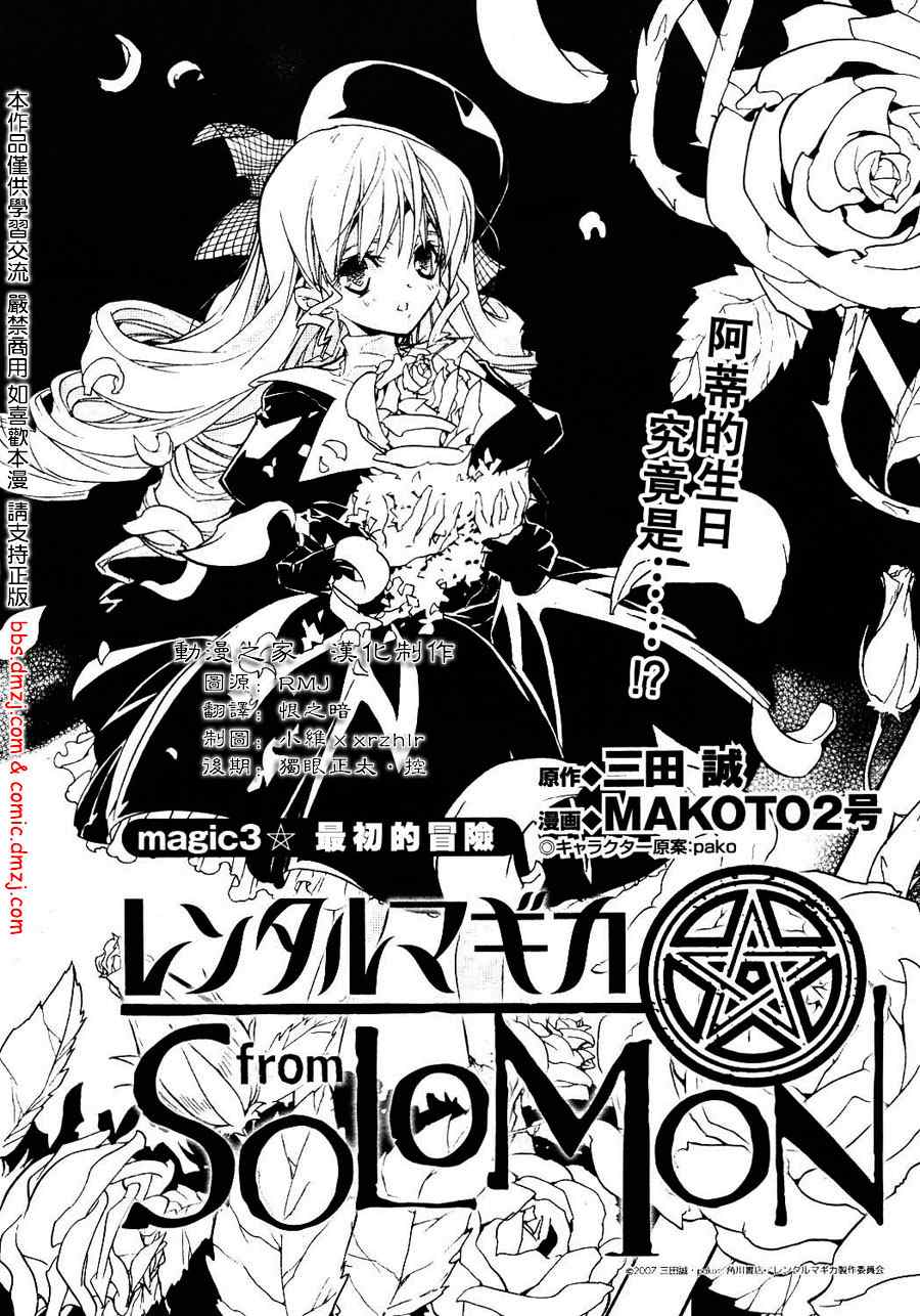 《魔法使派遣会社》漫画 魔法使借贷003集