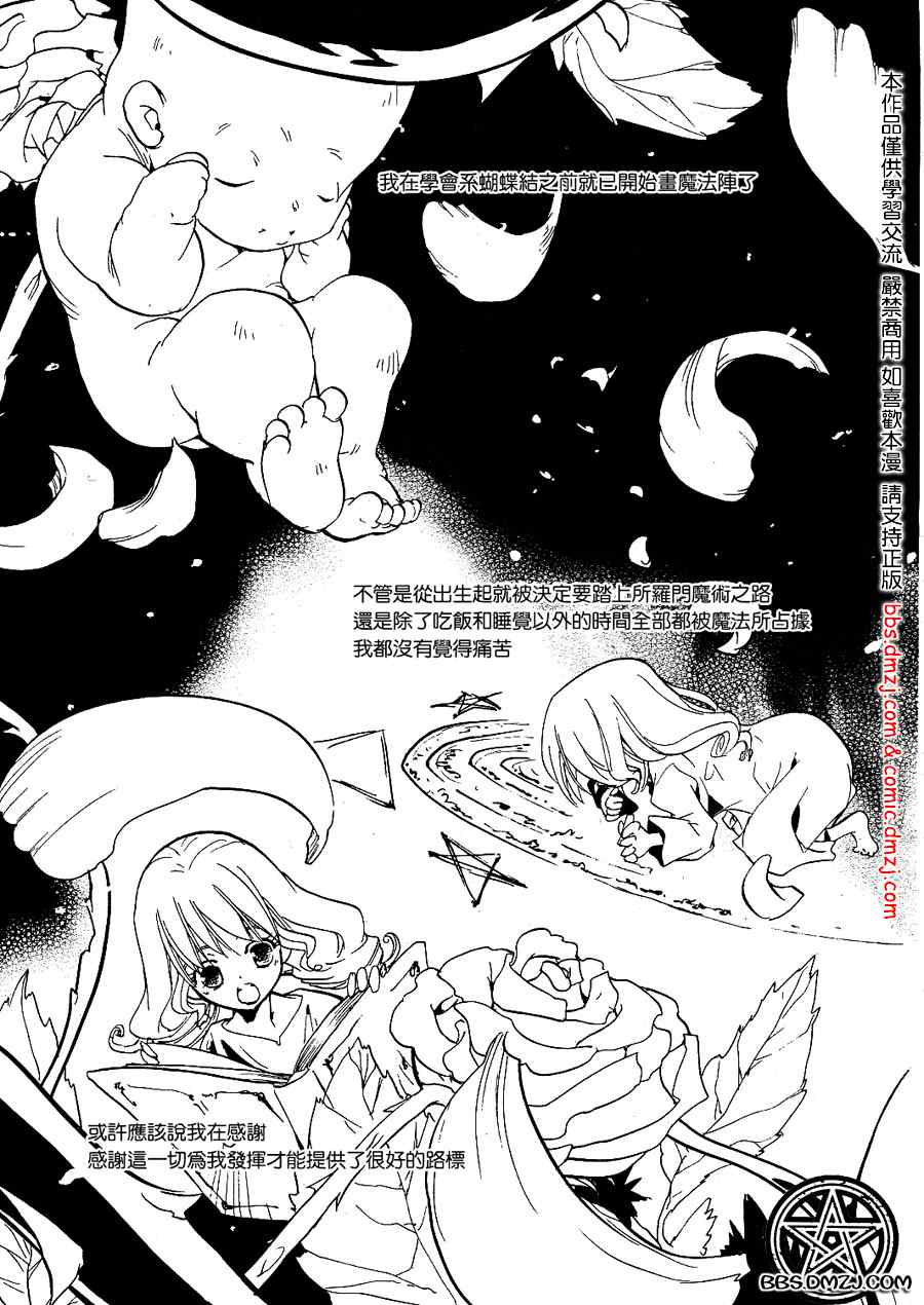 《魔法使派遣会社》漫画 魔法使借贷003集