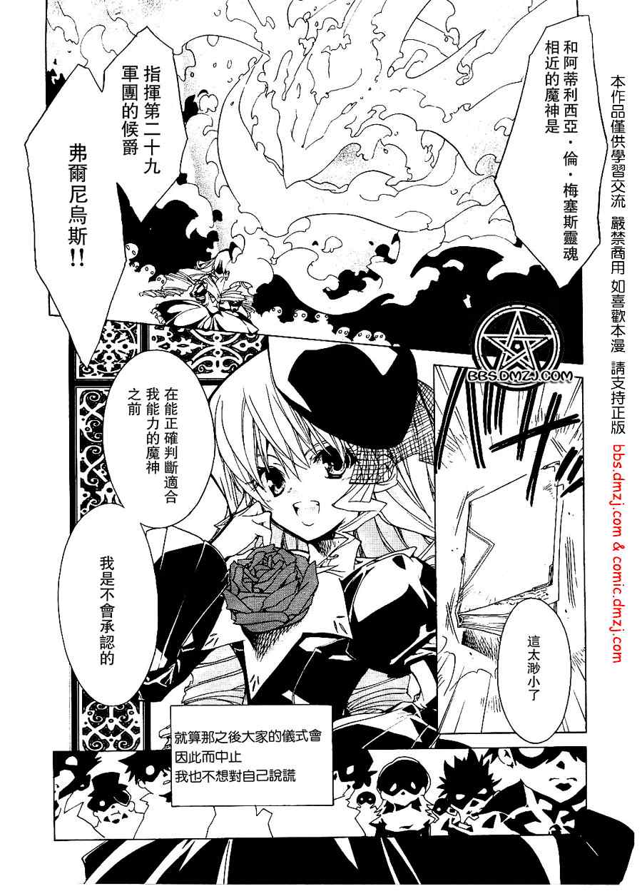 《魔法使派遣会社》漫画 魔法使借贷003集