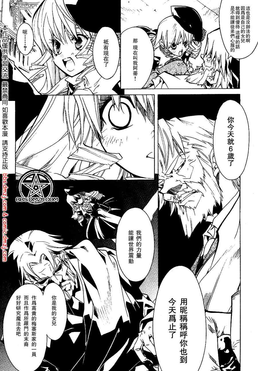 《魔法使派遣会社》漫画 魔法使借贷003集