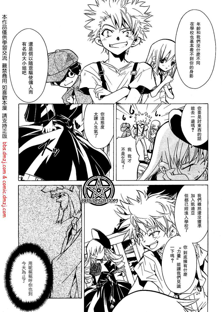 《魔法使派遣会社》漫画 魔法使借贷003集