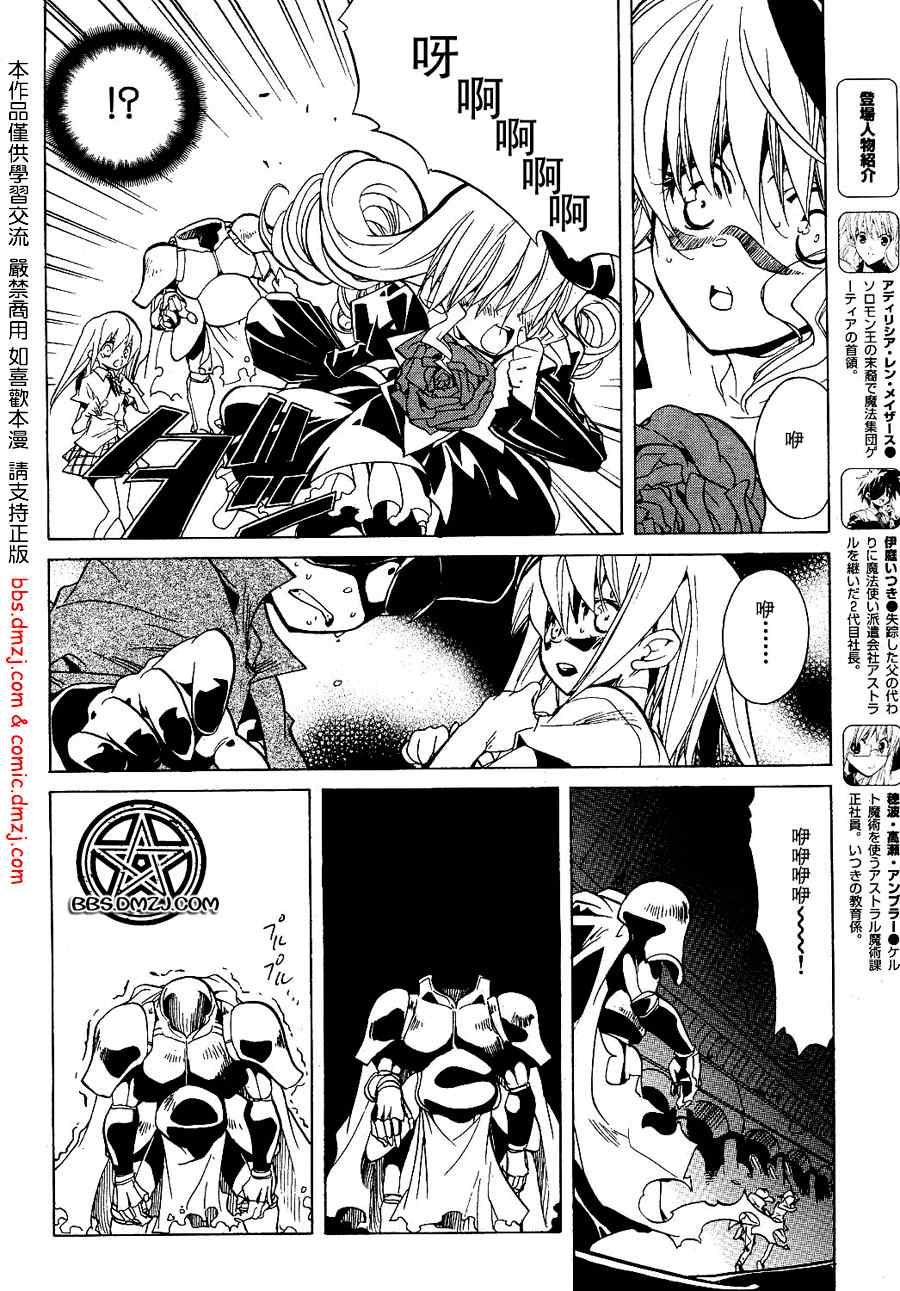 《魔法使派遣会社》漫画 魔法使借贷003集