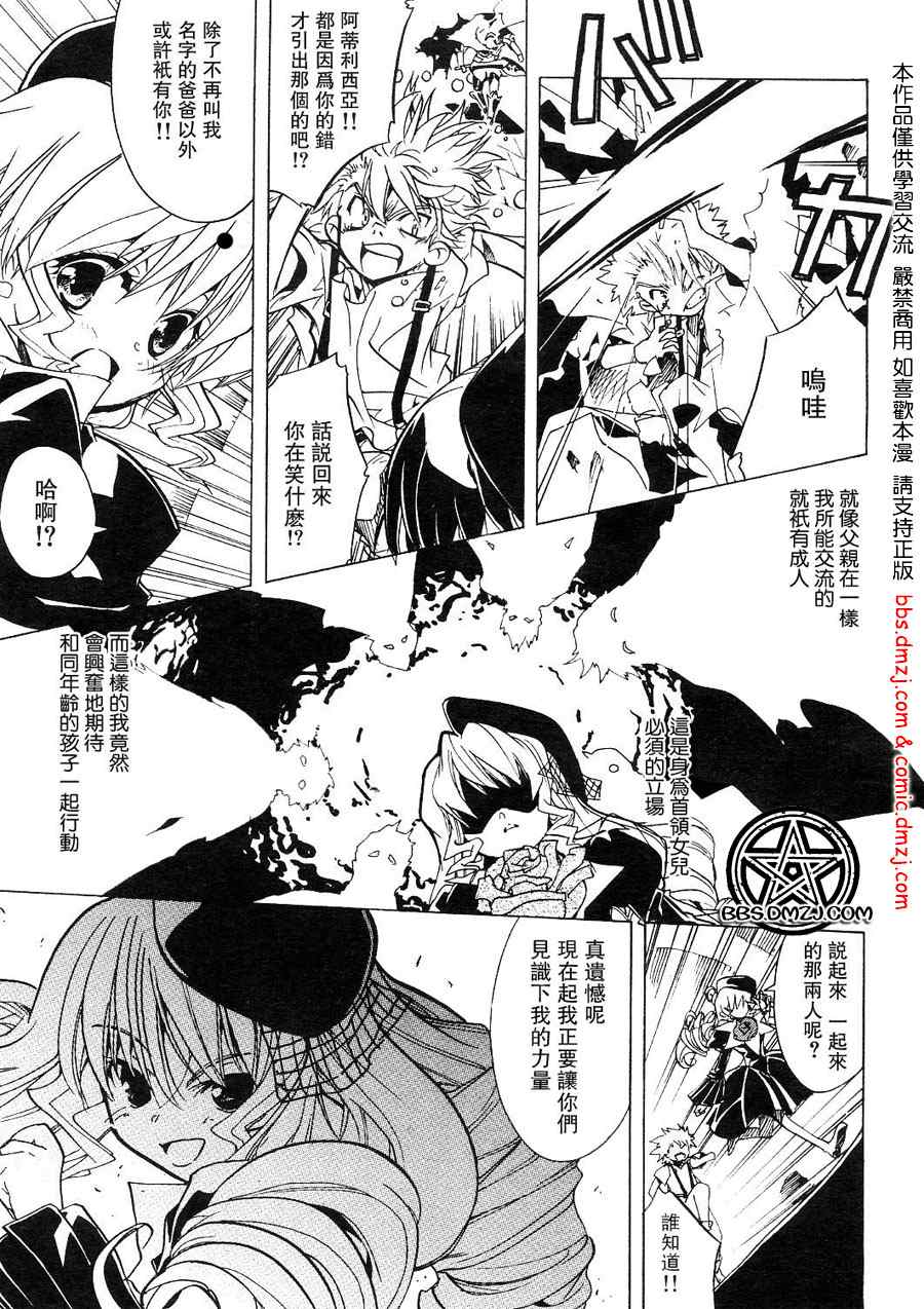 《魔法使派遣会社》漫画 魔法使借贷003集