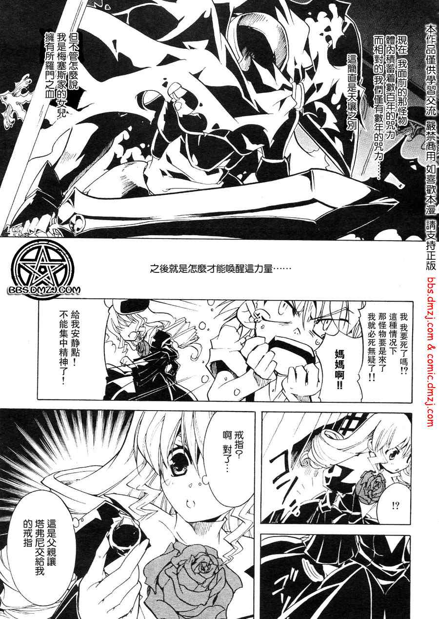 《魔法使派遣会社》漫画 魔法使借贷003集