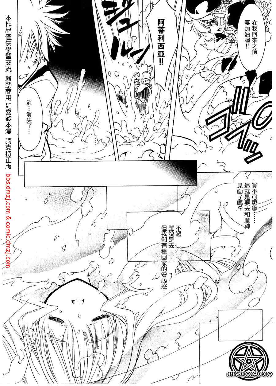 《魔法使派遣会社》漫画 魔法使借贷003集