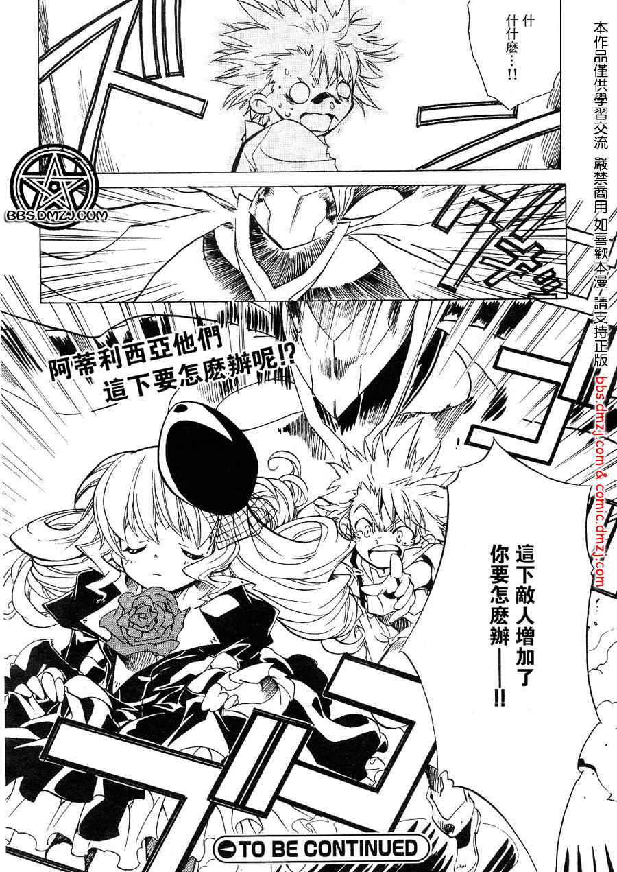 《魔法使派遣会社》漫画 魔法使借贷003集