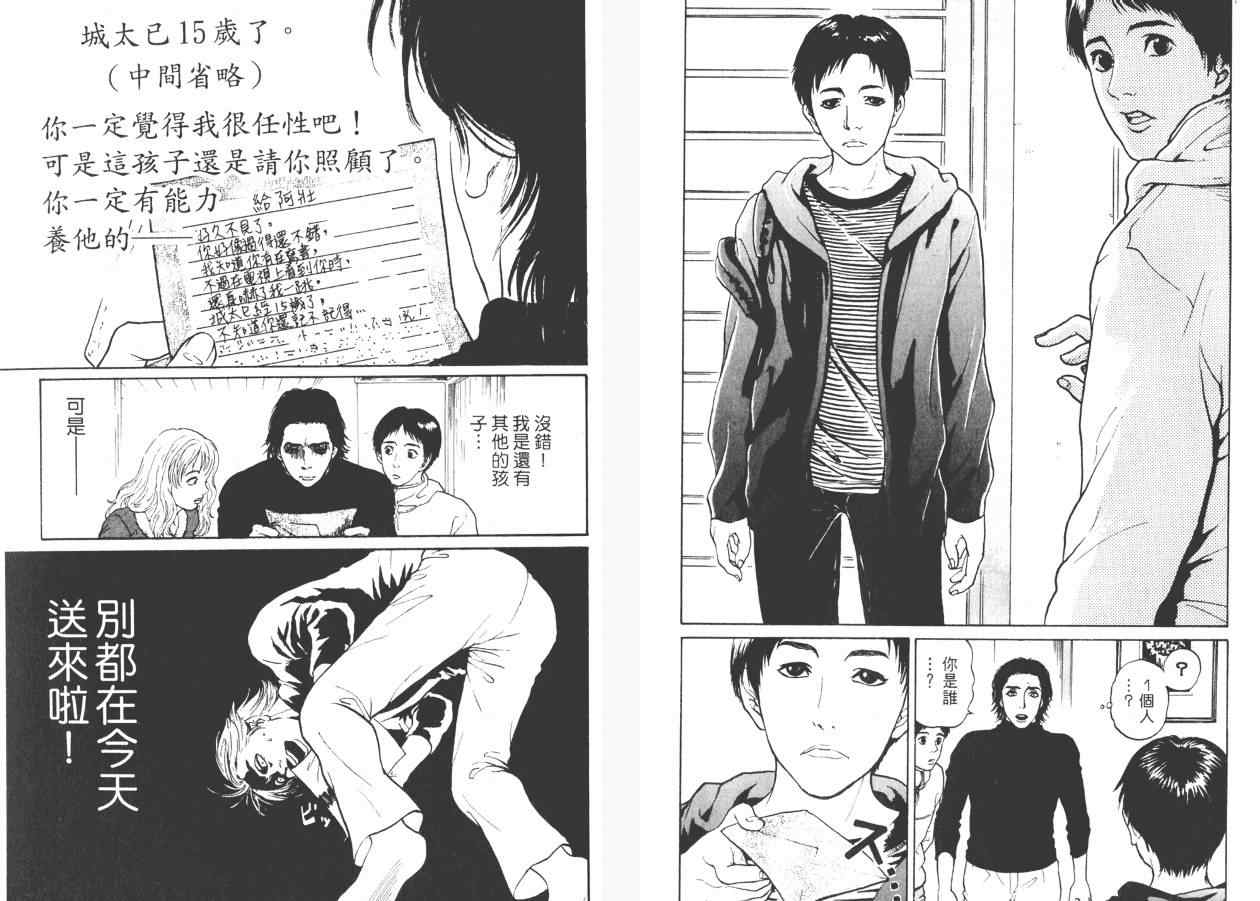 《东京家族》漫画 01卷