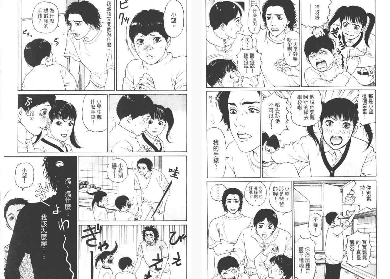 《东京家族》漫画 01卷