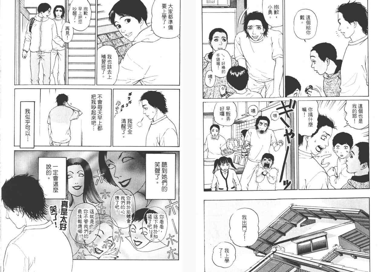 《东京家族》漫画 01卷