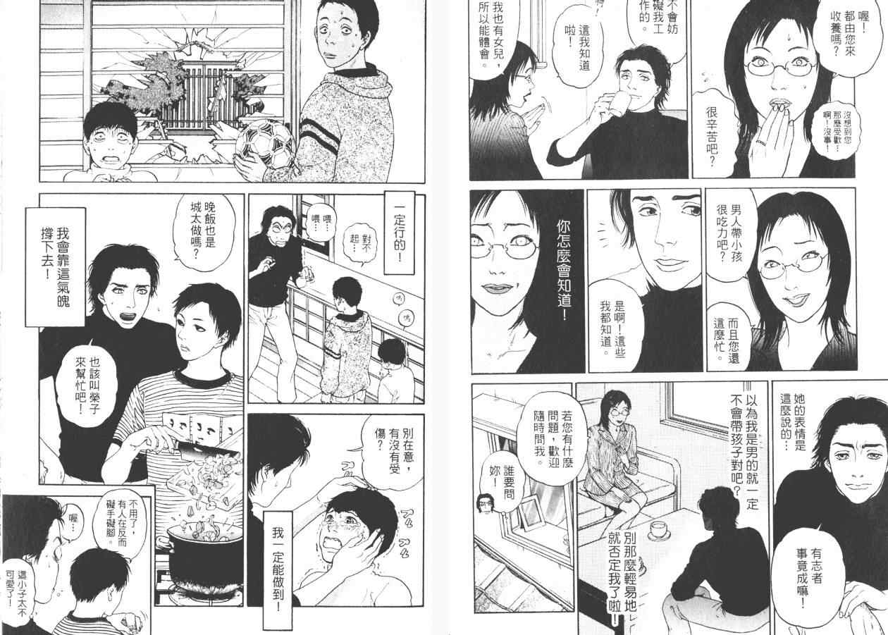 《东京家族》漫画 01卷
