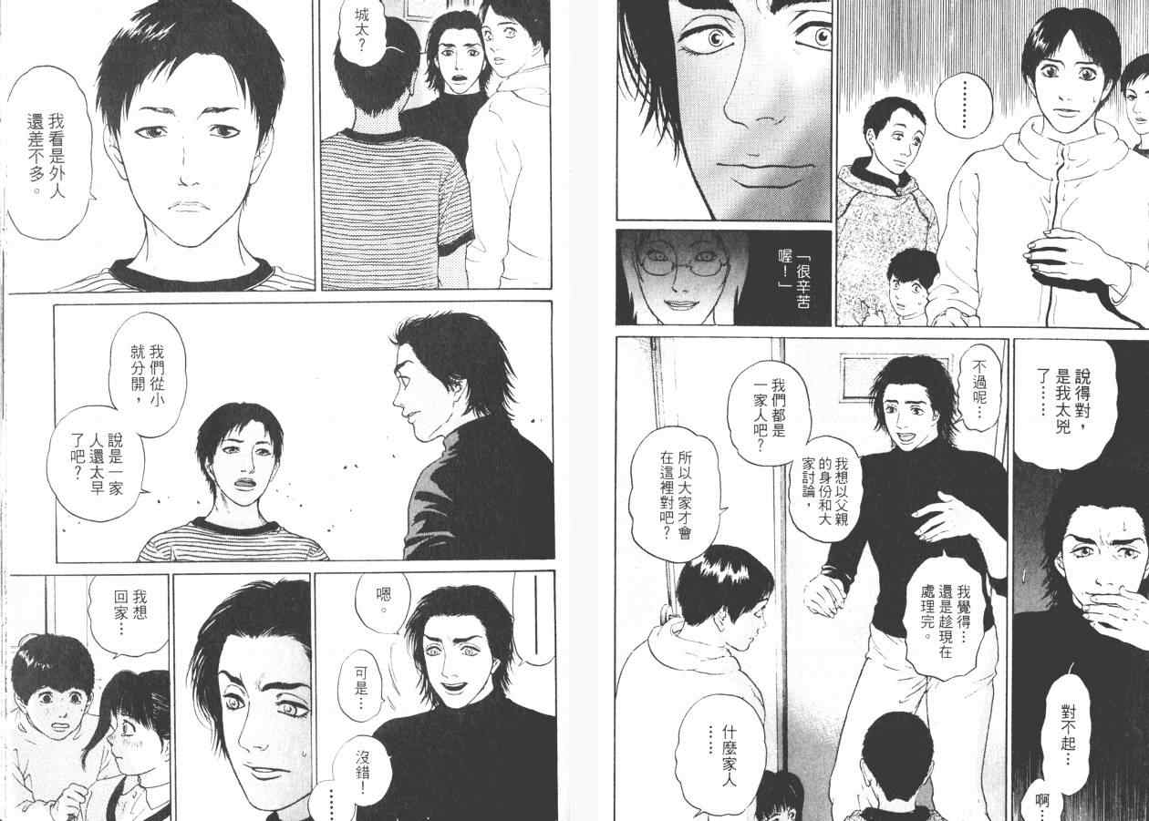 《东京家族》漫画 01卷