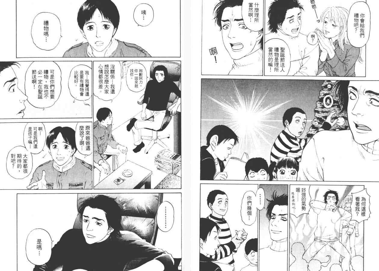 《东京家族》漫画 01卷