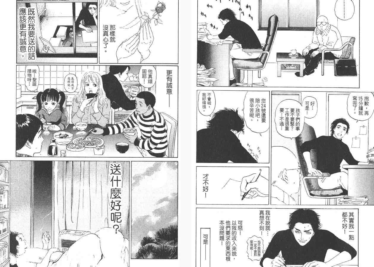 《东京家族》漫画 01卷