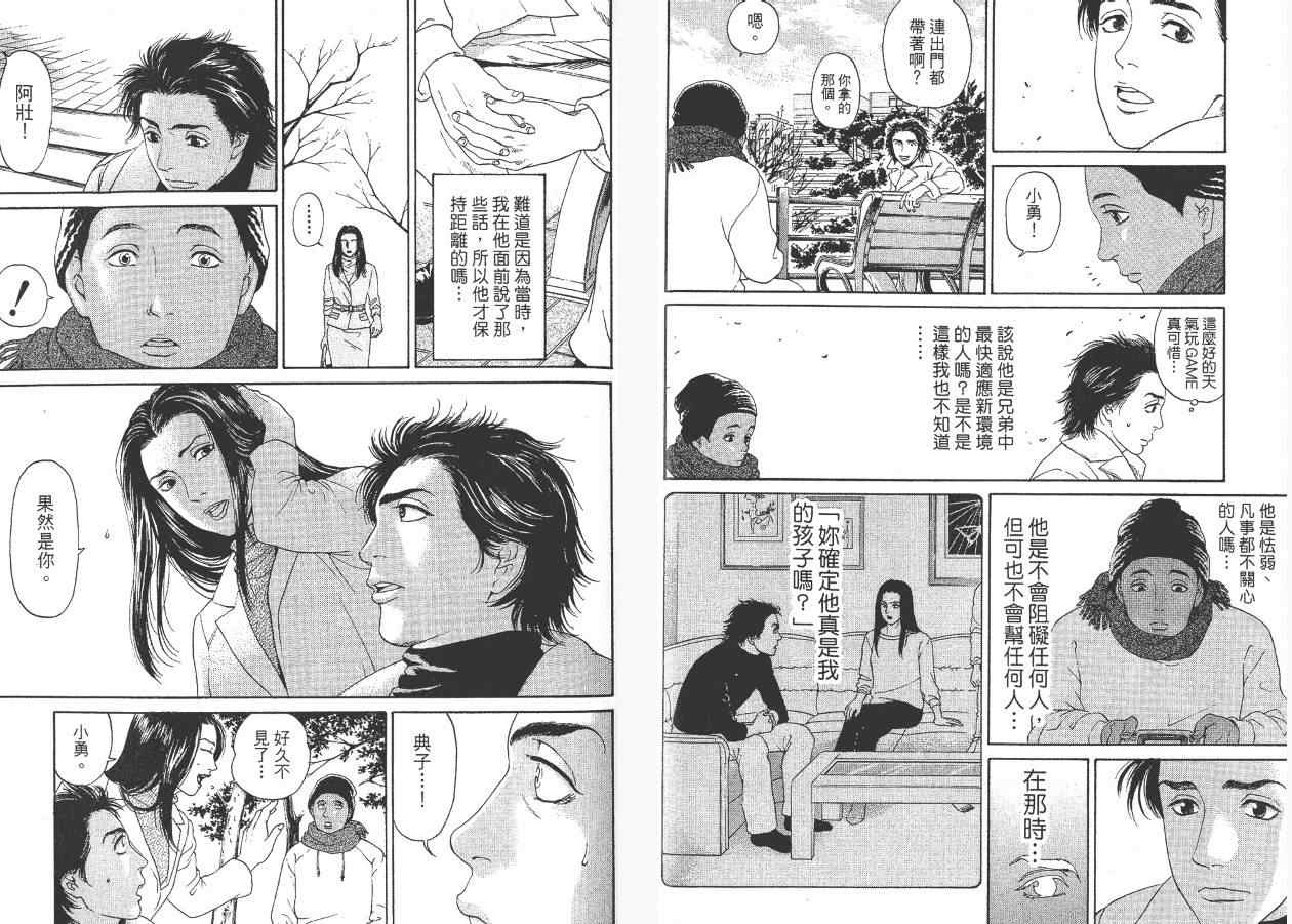 《东京家族》漫画 01卷