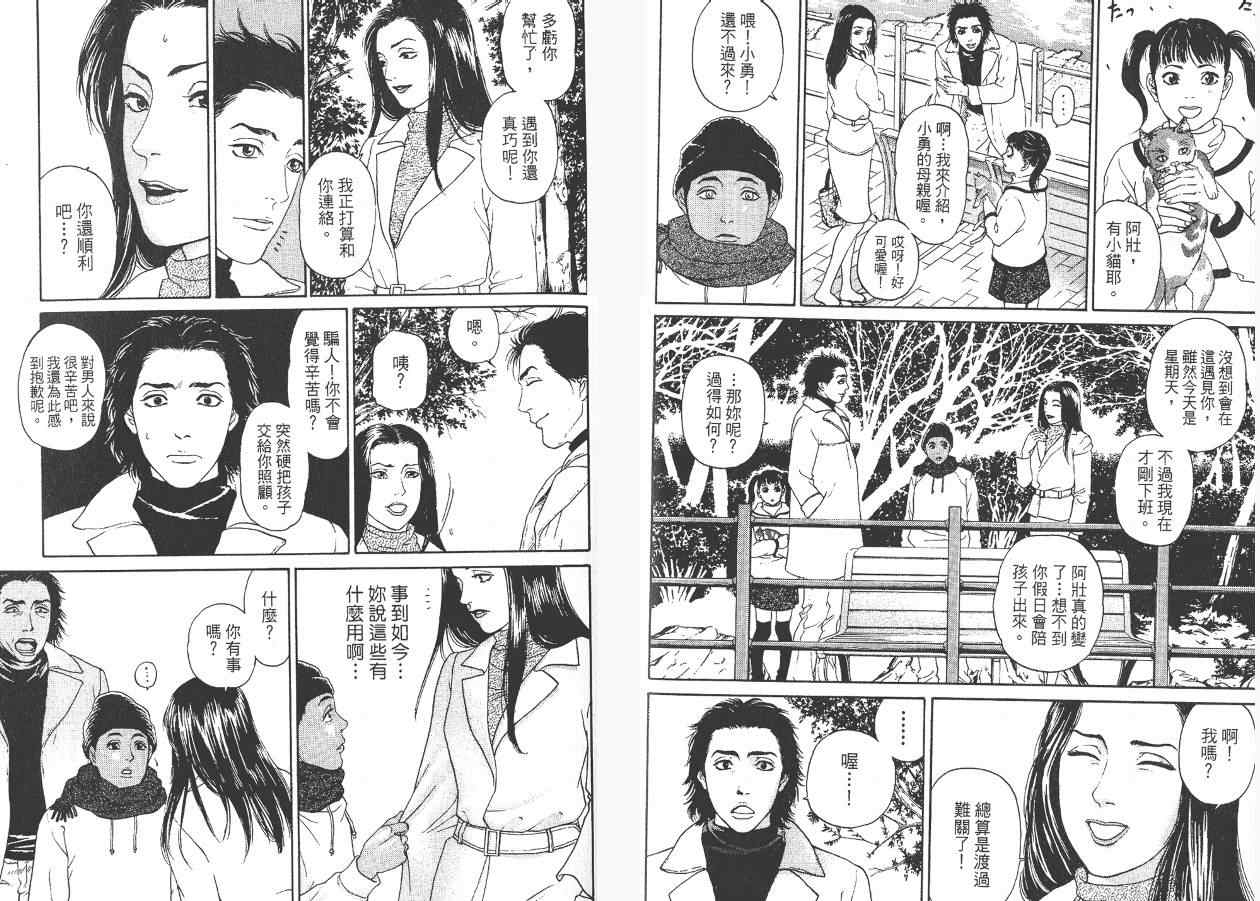 《东京家族》漫画 01卷