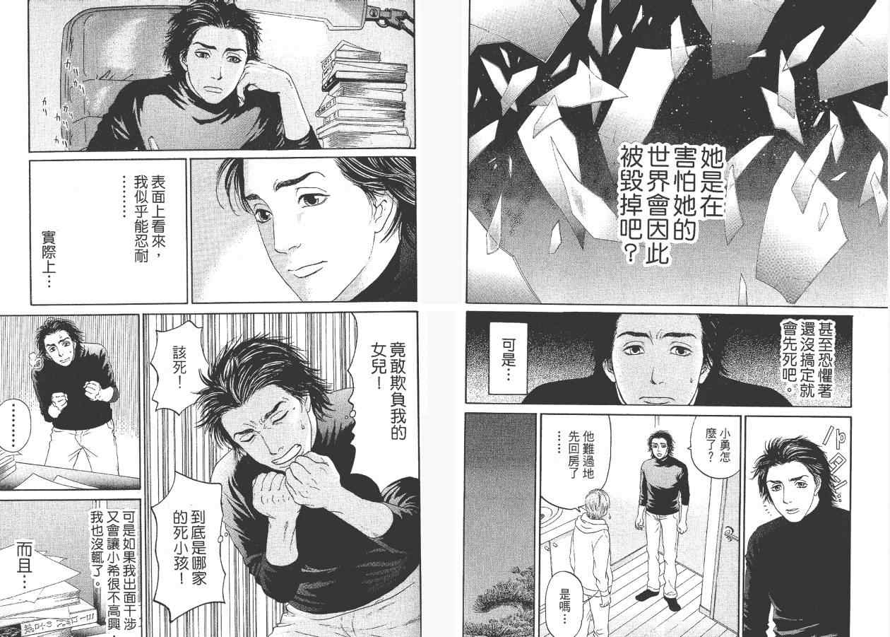 《东京家族》漫画 01卷