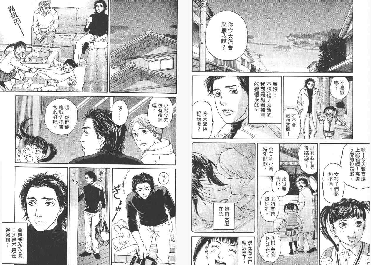 《东京家族》漫画 01卷