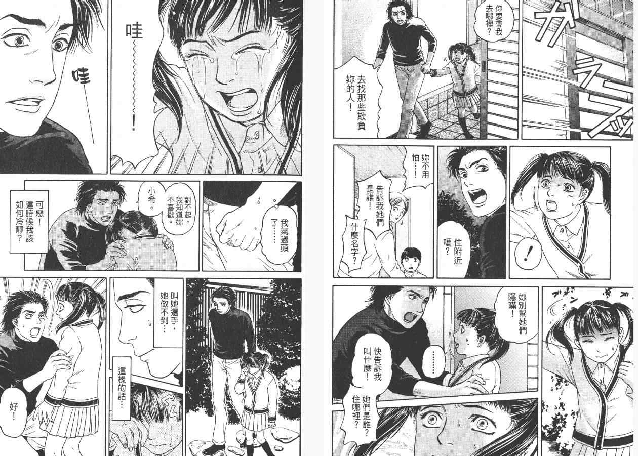 《东京家族》漫画 01卷