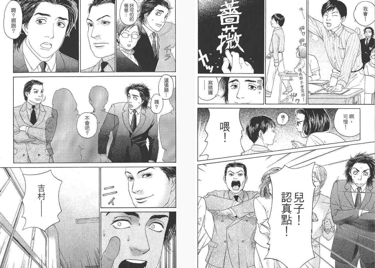 《东京家族》漫画 01卷