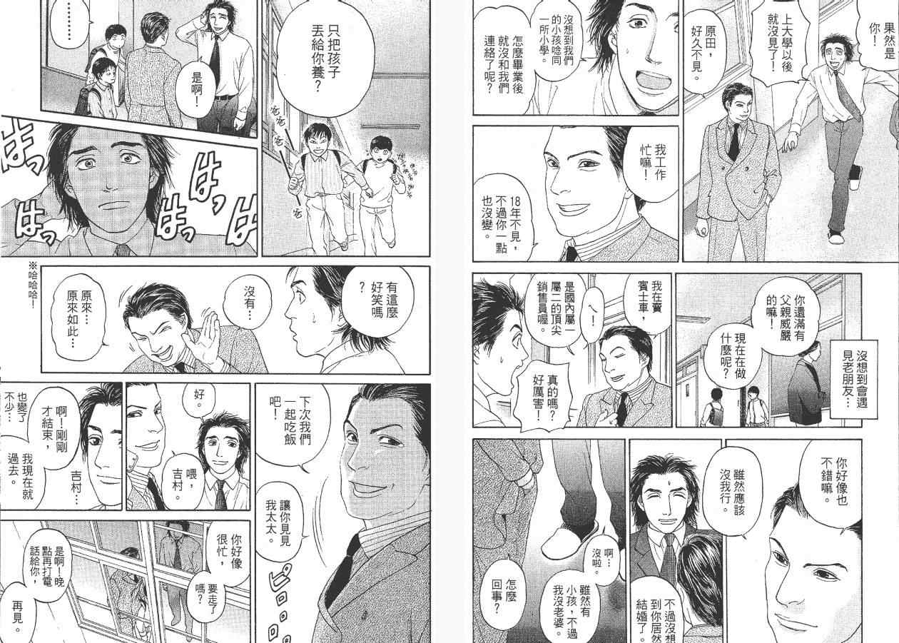 《东京家族》漫画 01卷