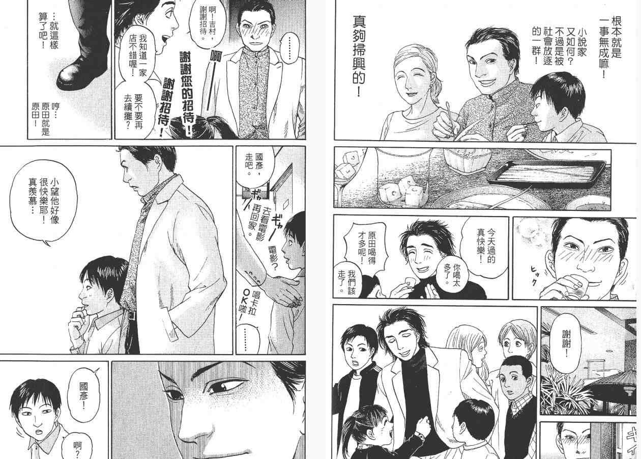 《东京家族》漫画 01卷