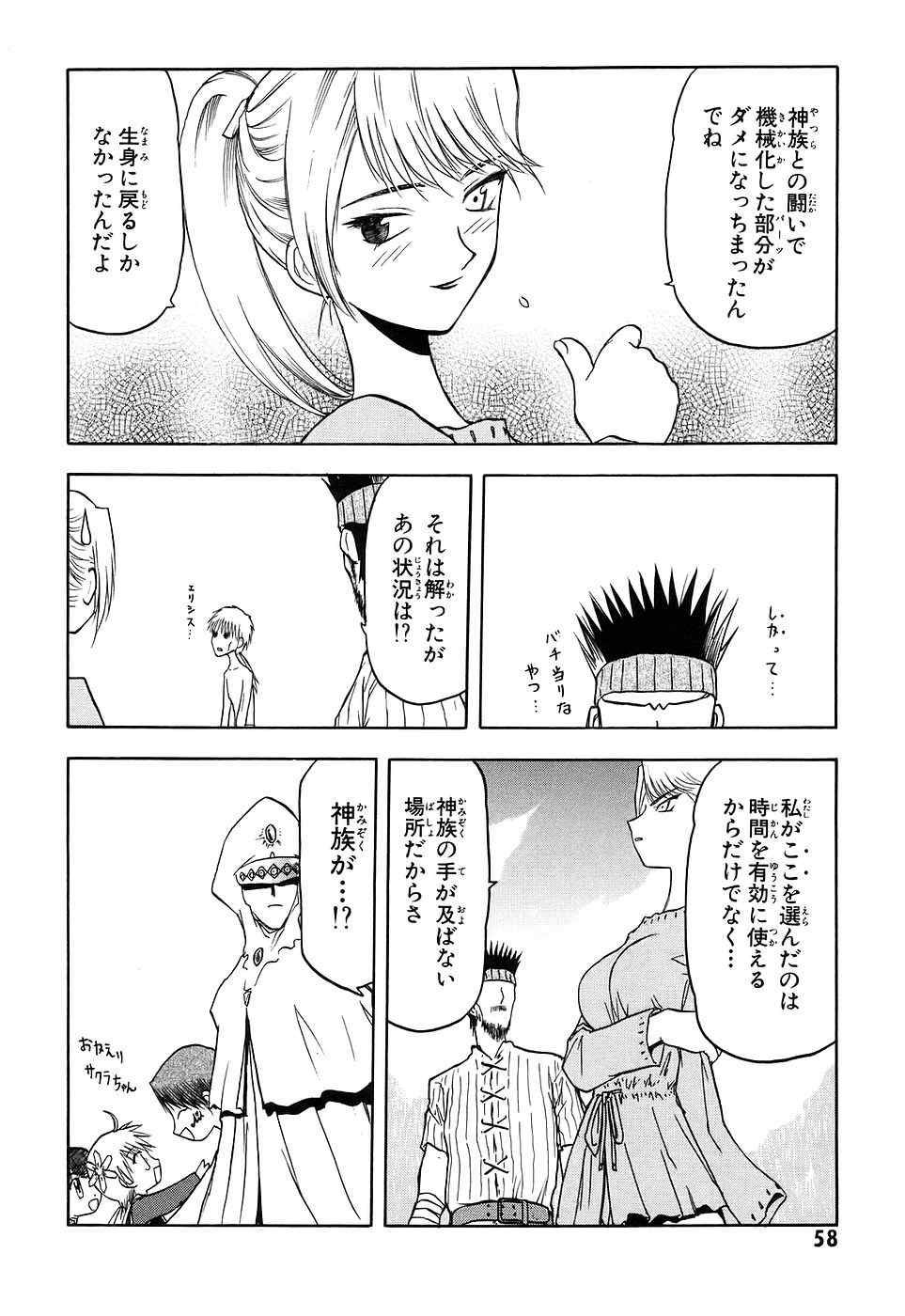 《伊甸少年》漫画 15卷